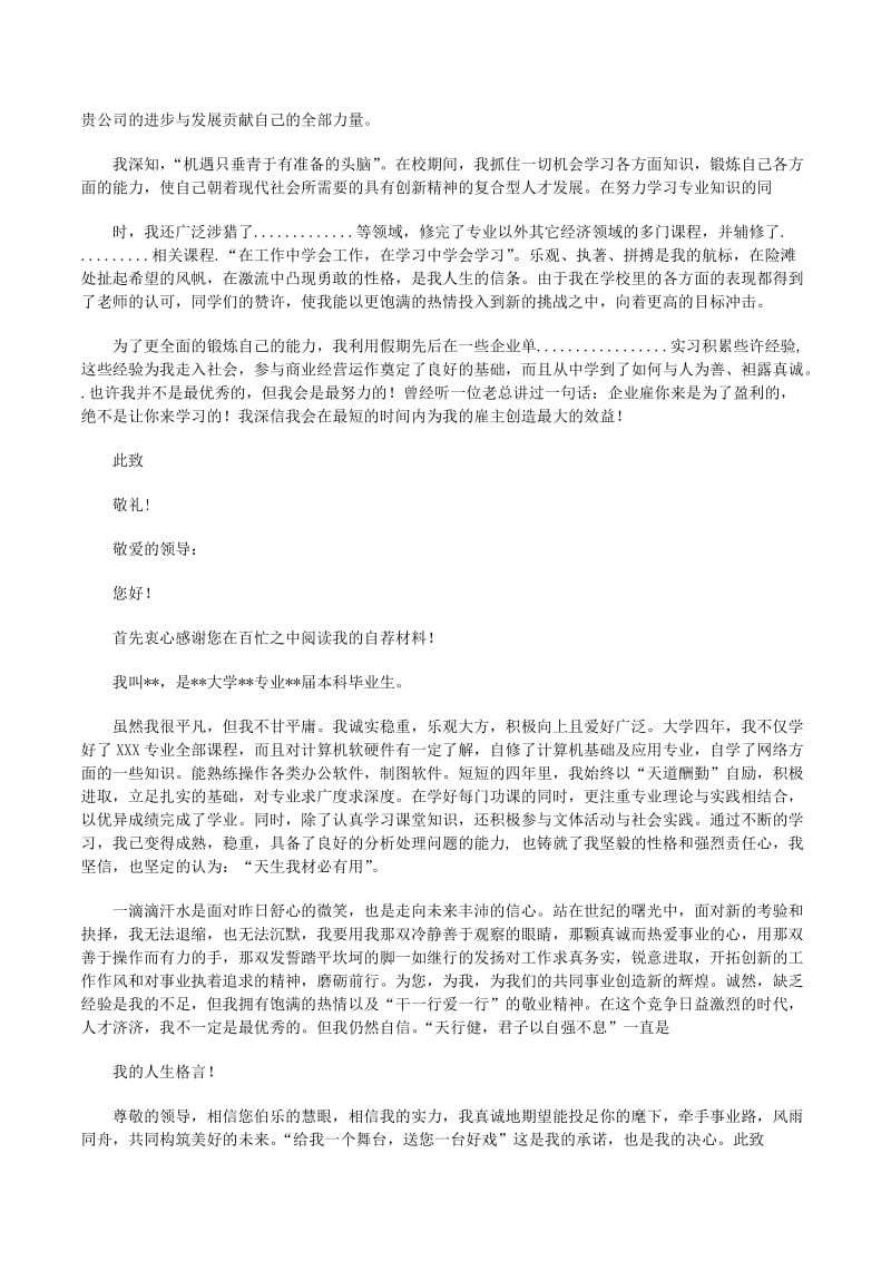 以创新思维点燃城市文化生活——文化活动策划岗位求职自荐信