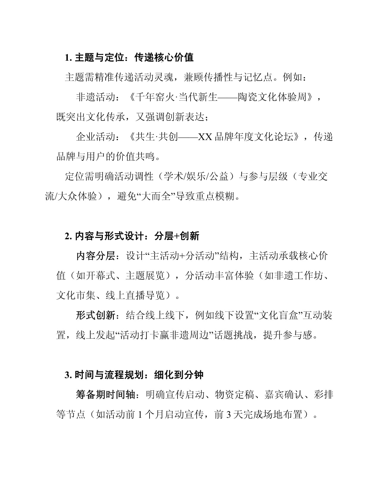 文化活动策划与执行流程范文