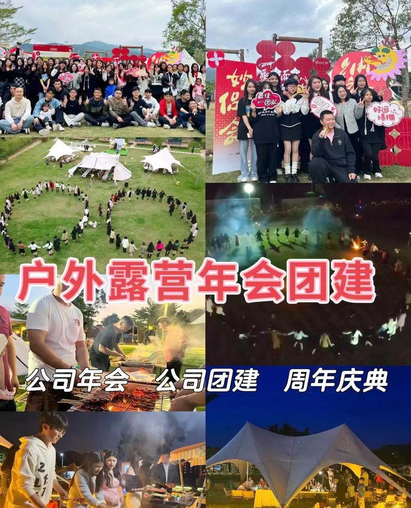 户外露营年会团建活动策划方案