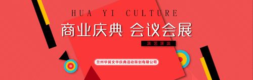 兰州文化典礼活动承办公司｜华翼庆典礼仪活动策划的专业之道